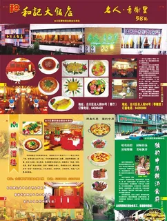 餐饮企业宣传单图片