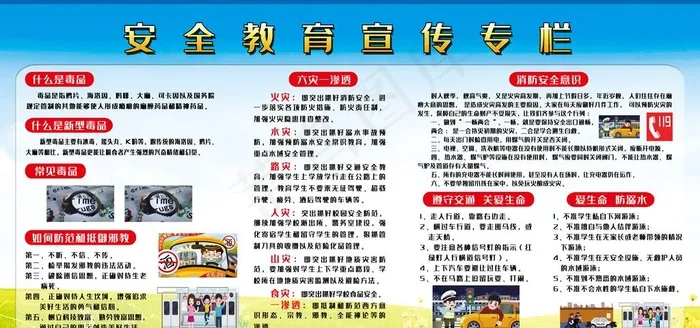 安全教育宣传日图片psd模版下载