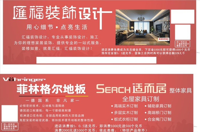 装饰公司海报图片cdr矢量模版下载