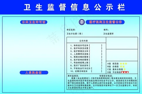 卫生监督信息公示栏图片