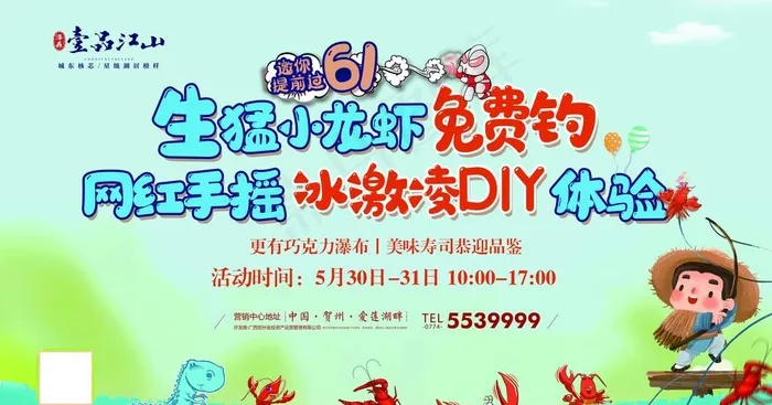 地产小龙虾暖场活动图片