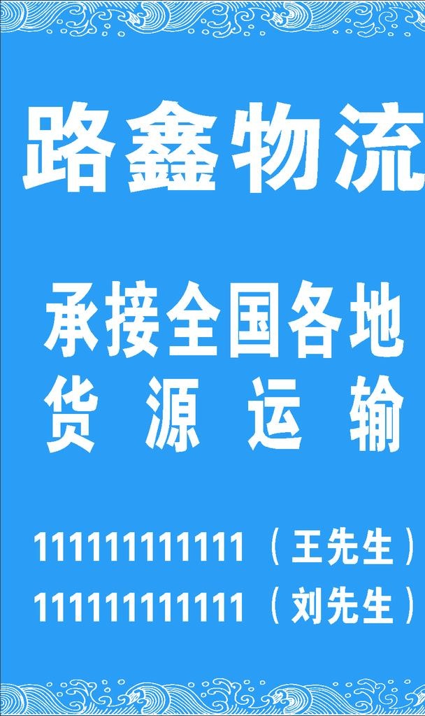 物流广告背景图片cdr矢量模版下载