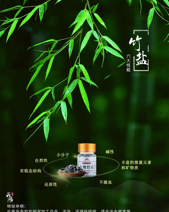九竹烤盐图片psd模版下载