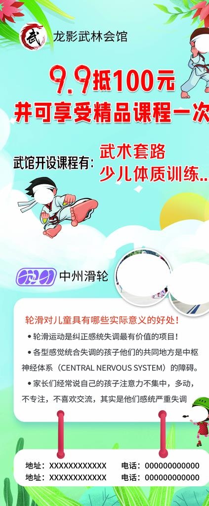 跆拳道展架图片