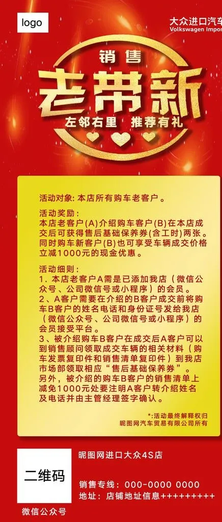 销售部老带新活动竖版海报图片(960x2100)psd模版下载