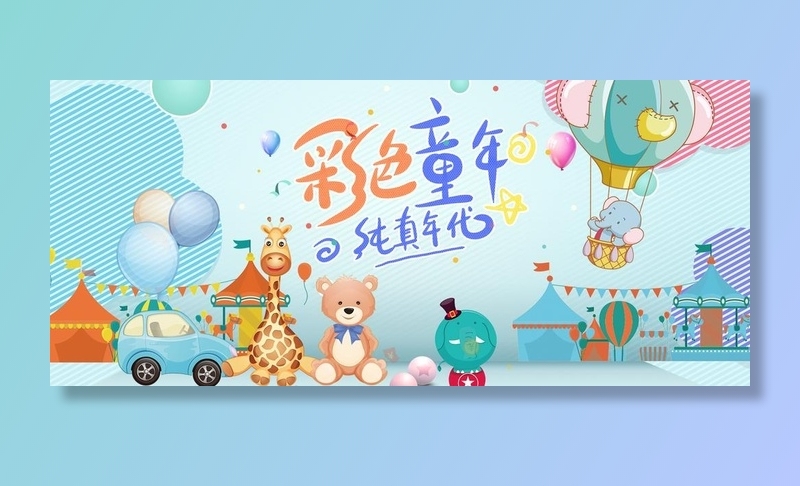 幼儿园图片(1920x900)psd模版下载