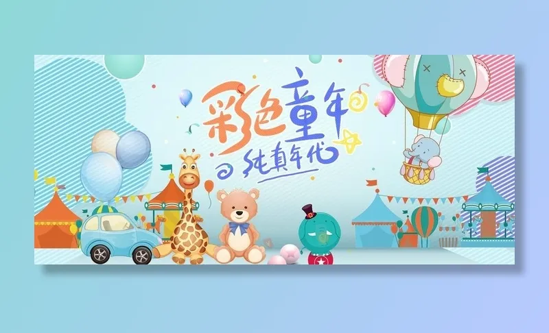 幼儿园图片(1920x900)psd模版下载