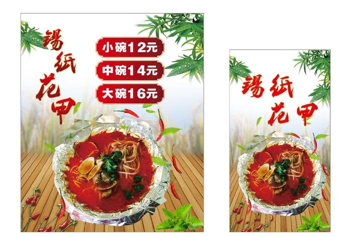 锡纸花甲图片cdr矢量模版下载