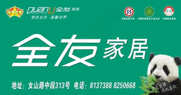 全友家居形象画面图片(7087X3937(DPI:100))psd模版下载