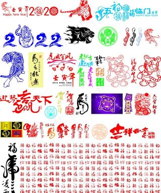 2022虎年图片