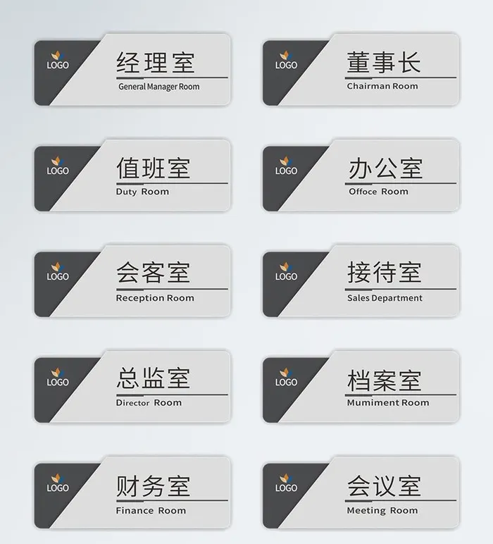 企业科室牌图片cdr矢量模版下载