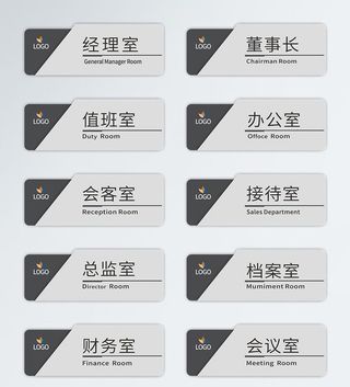 企业科室牌图片