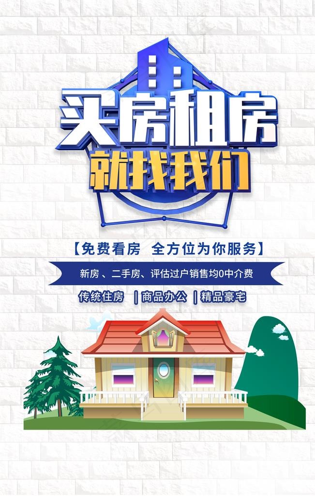 买房租房活动宣传背景海报素材图片