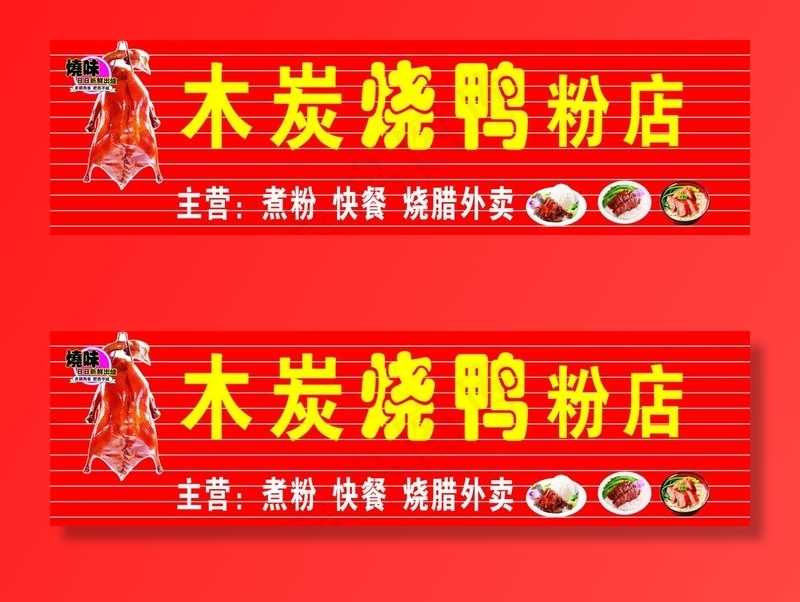 烧鸭图片