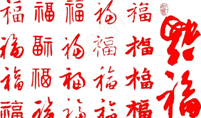 福字图片cdr矢量模版下载