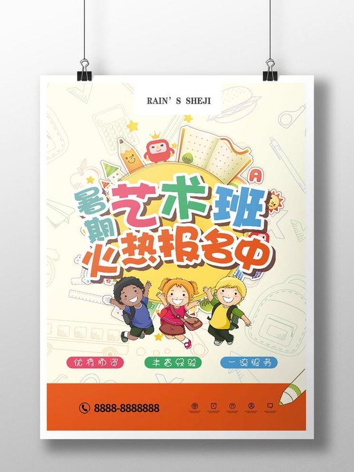 教育培训机构招生简章图片(2504x3390)psd模版下载