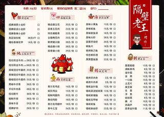 烤肉 烧烤 菜单图片