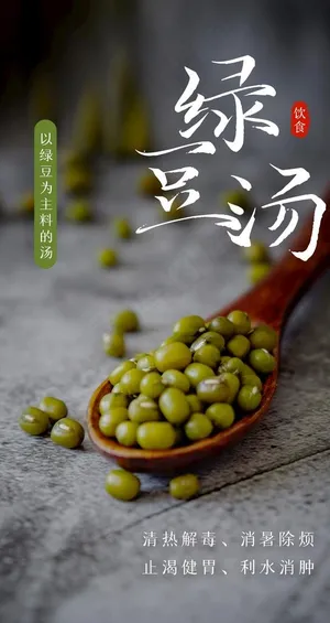 绿豆汤图片
