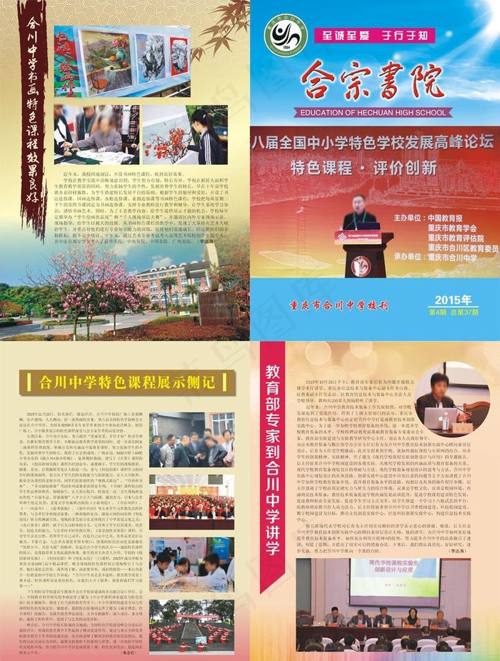 学校期刊杂志画册封面设计(0×0像素())cdr矢量模版下载