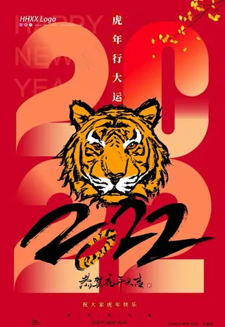 虎年图片
