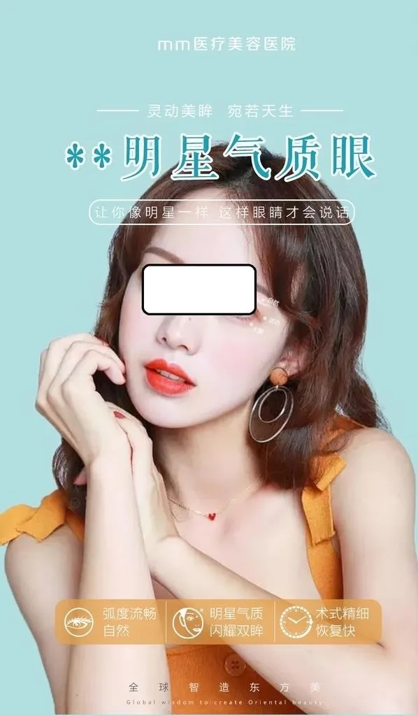 医美双眼皮海报图片