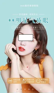 医美双眼皮海报图片 医美双眼皮海报图片
