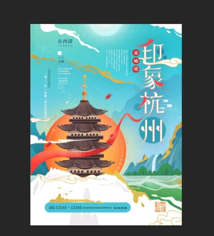 印象杭州图片(1701x2267)psd模版下载