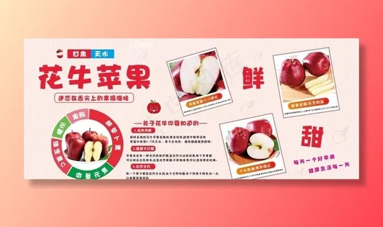 花牛苹果图片