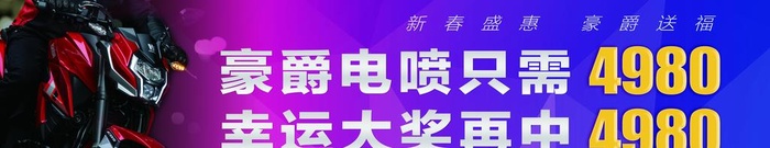 豪爵招聘图片(15747x3543)