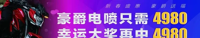豪爵招聘图片(15747x3543)