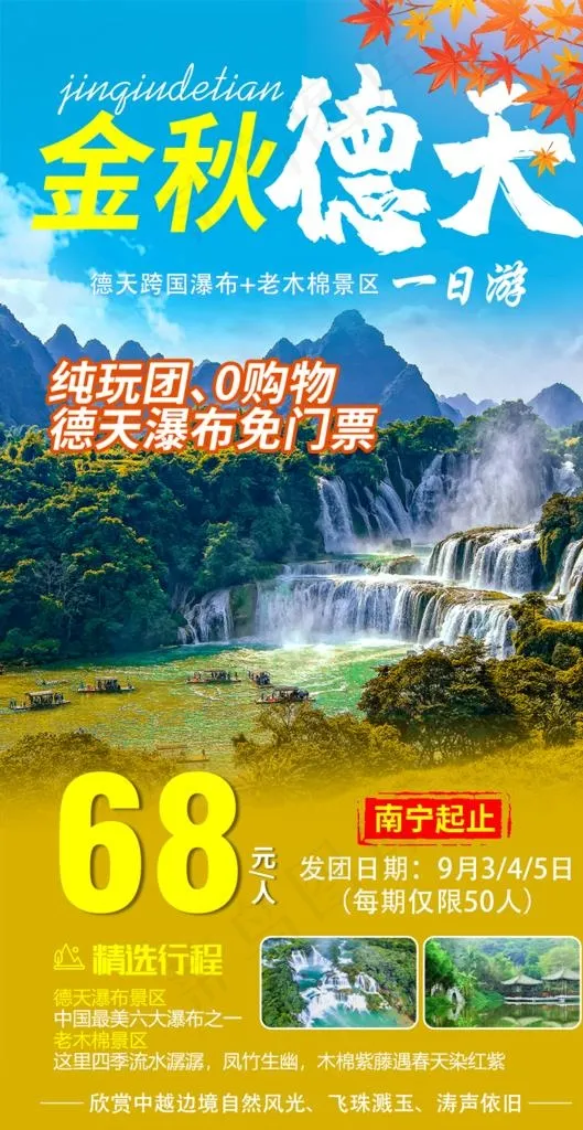 旅游海报图片(826x1507)psd模版下载