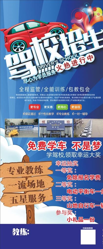 驾校招生图片(210X297)cdr矢量模版下载