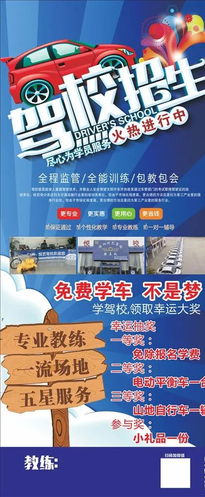 驾校招生图片(210X297)cdr矢量模版下载