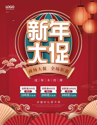 国风年终大促新年大促活动海报图片