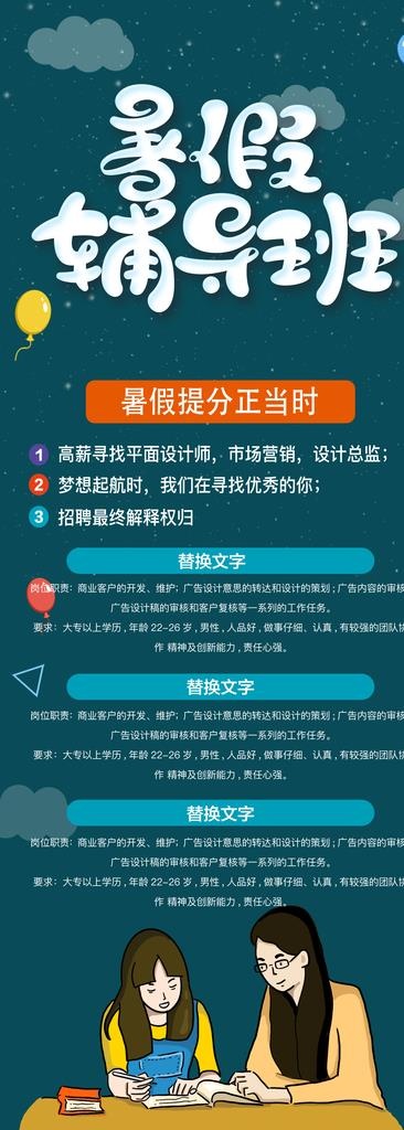 暑假辅导班图片psd模版下载