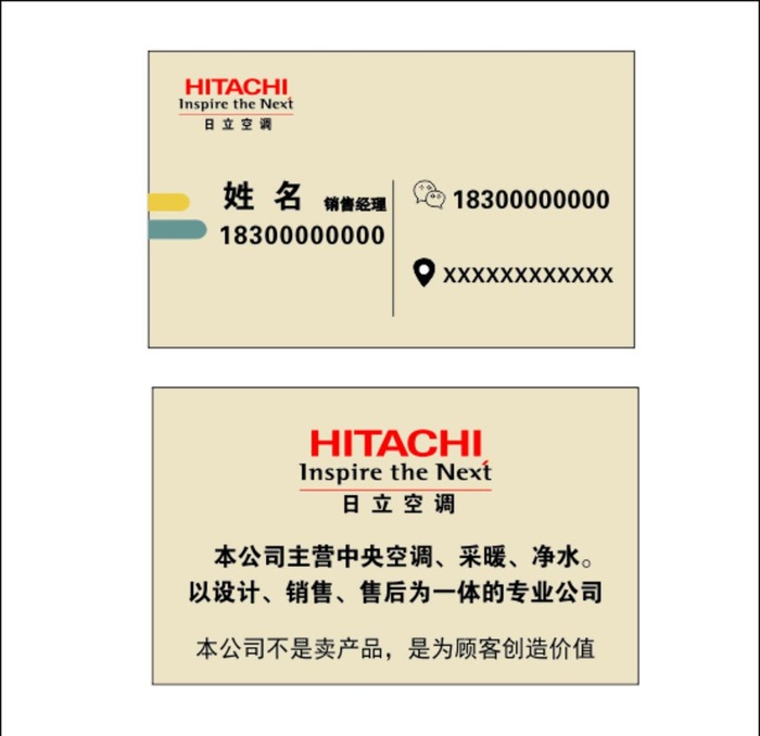 日立空调名片图片cdr矢量模版下载