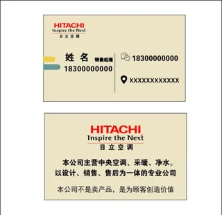 日立空调名片图片