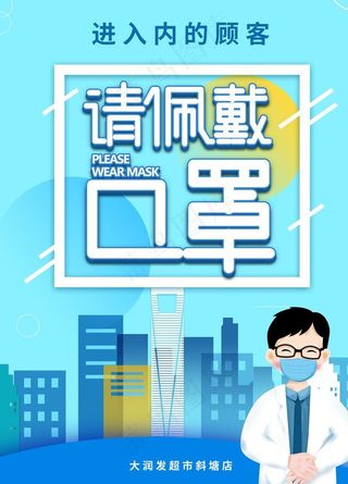 请佩戴口罩图片