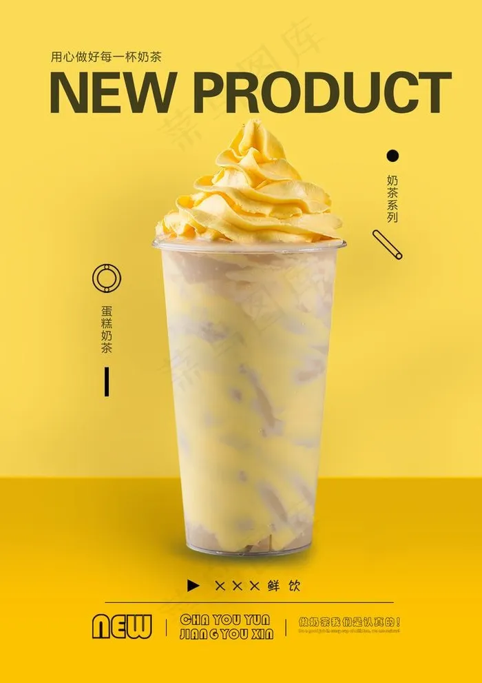 蛋糕奶茶图片(2480x3365)psd模版下载