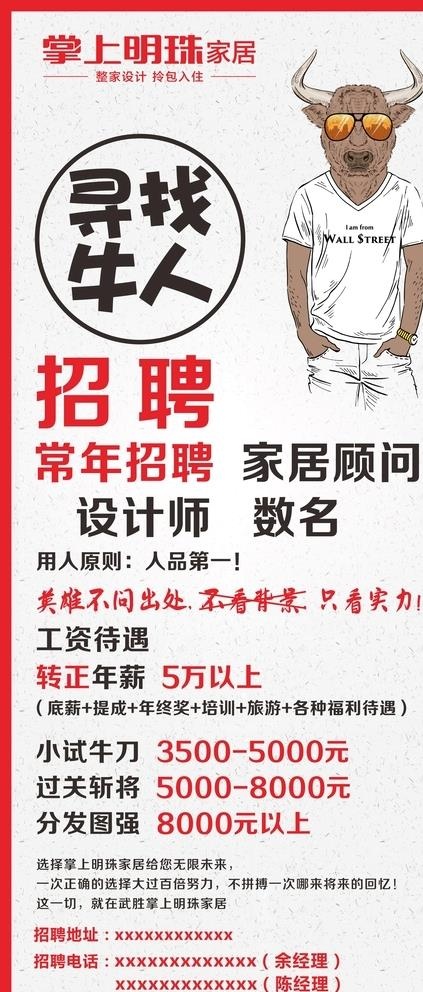 掌上明珠招聘图片cdr矢量模版下载