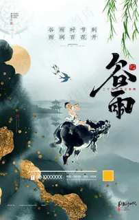 谷雨图片 谷雨图片