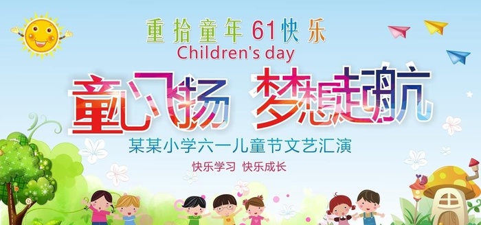 儿童节学校演出背景幕布图片