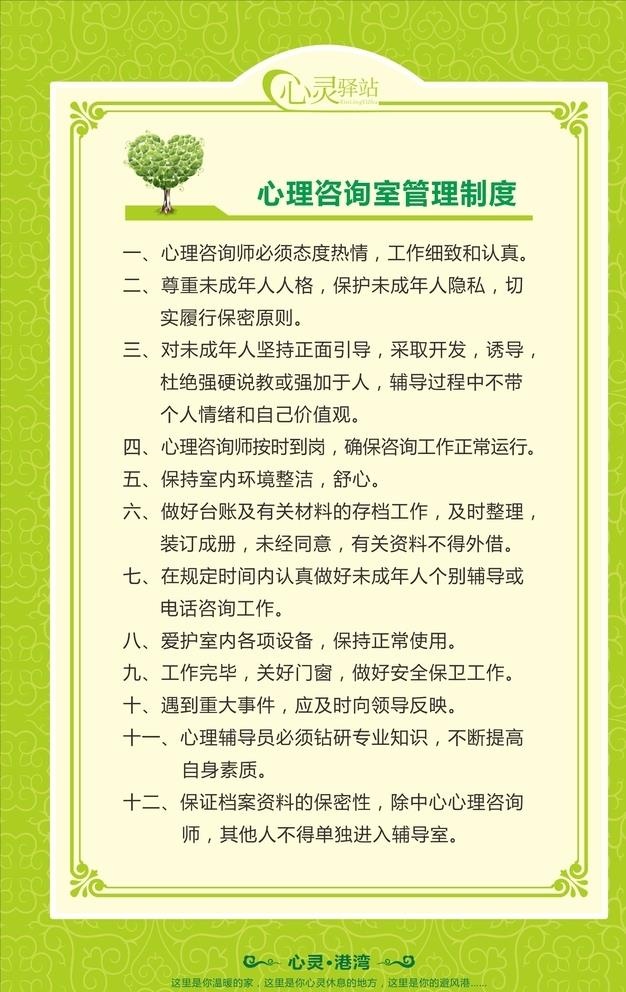 心理咨询室管理制度图片cdr矢量模版下载