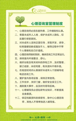 心理咨询室管理制度图片