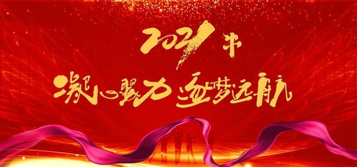 年会背景版图片psd模版下载