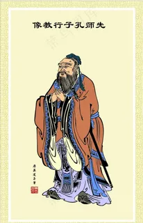 孔子行教图图片