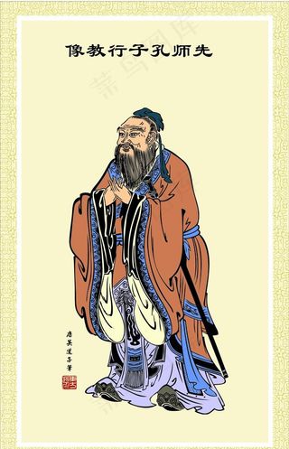 孔子行教图图片