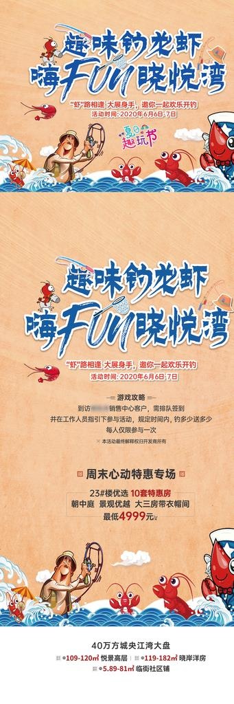 地产暖场活动 钓龙虾 图片
