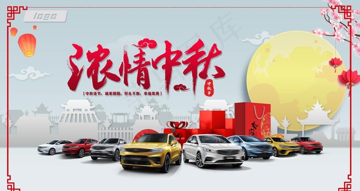 中秋汽车活动背景图片