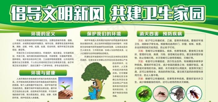 创文创卫宣传栏图片cdr矢量模版下载